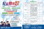 公益助学