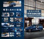 荣威iMAX8宣传立牌