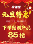 特惠