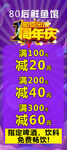 周年庆