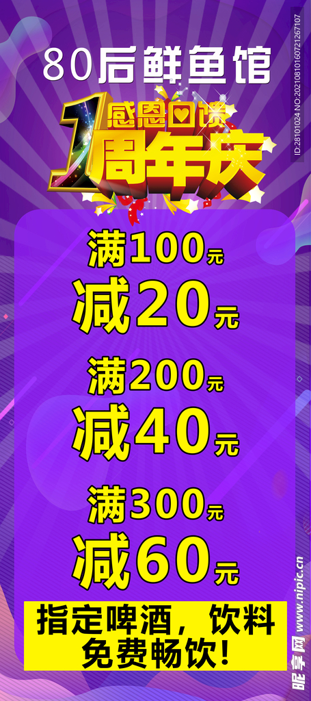 周年庆