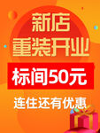 新店开业