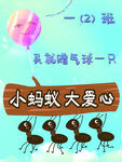 爱心活动