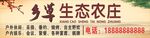 生态农庄