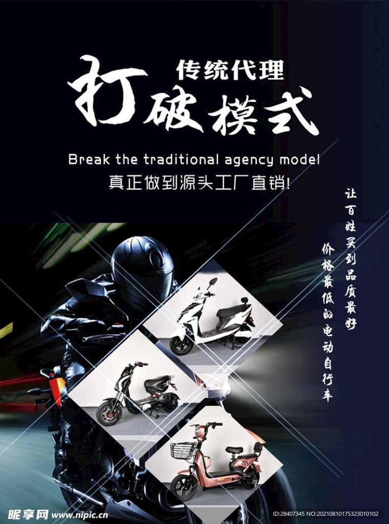 电动车海报