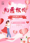情人节海报