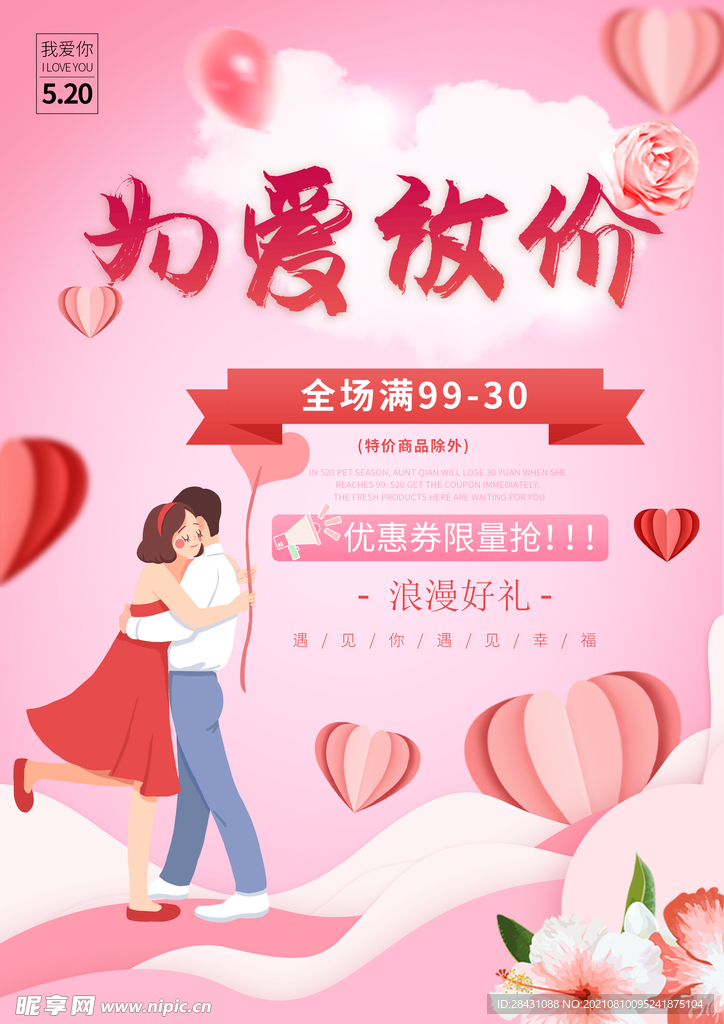 情人节海报