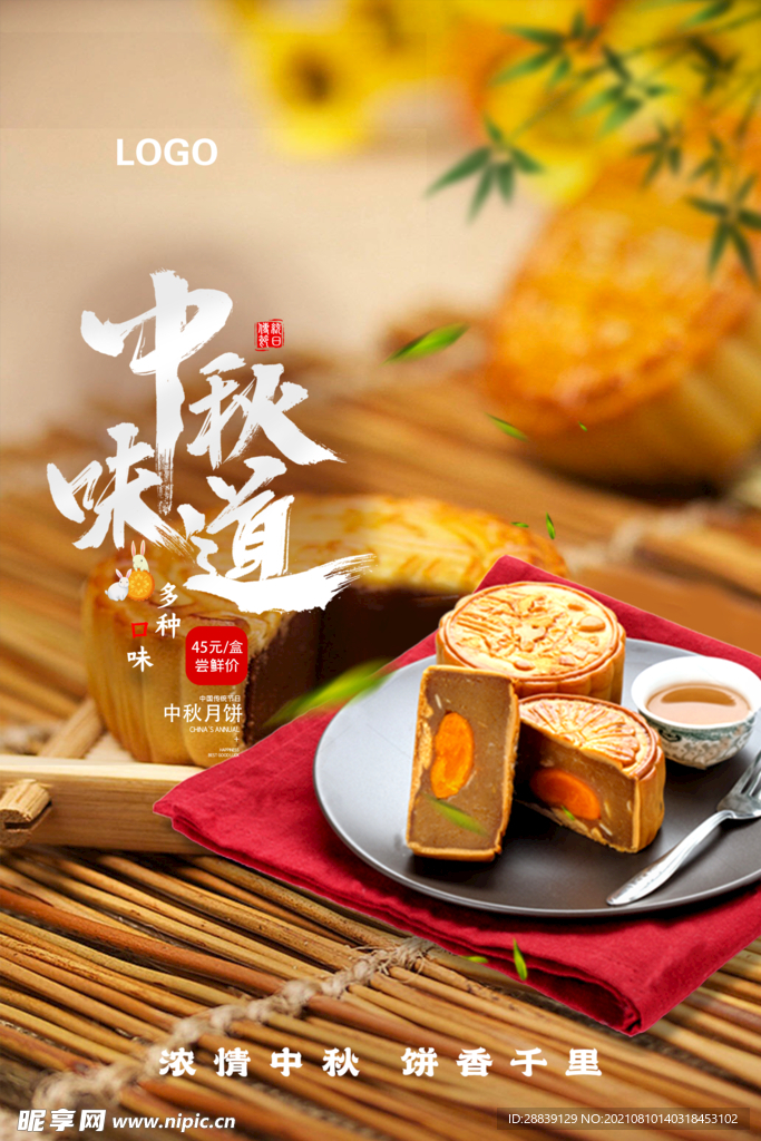  中秋味道 