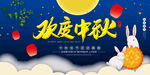 欢度中秋 