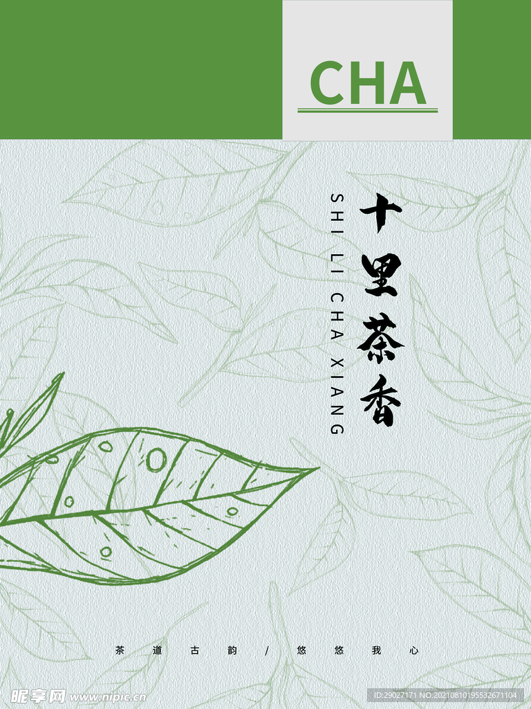 茶