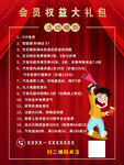 活动细则海报