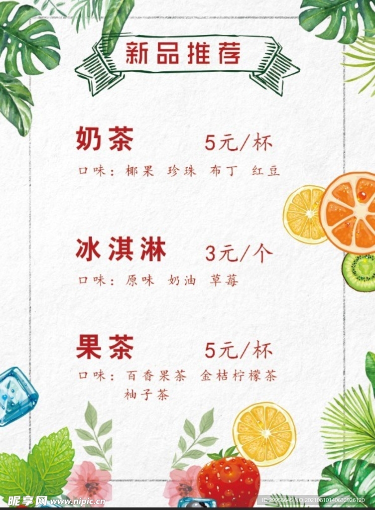 新品推荐