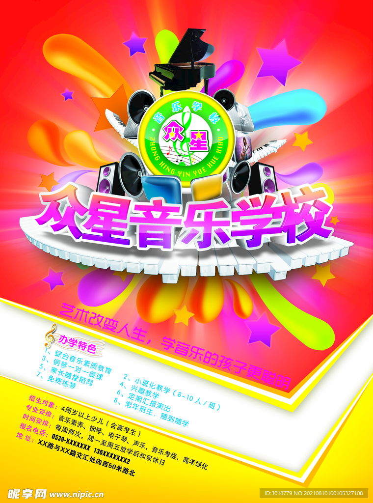 音乐学校