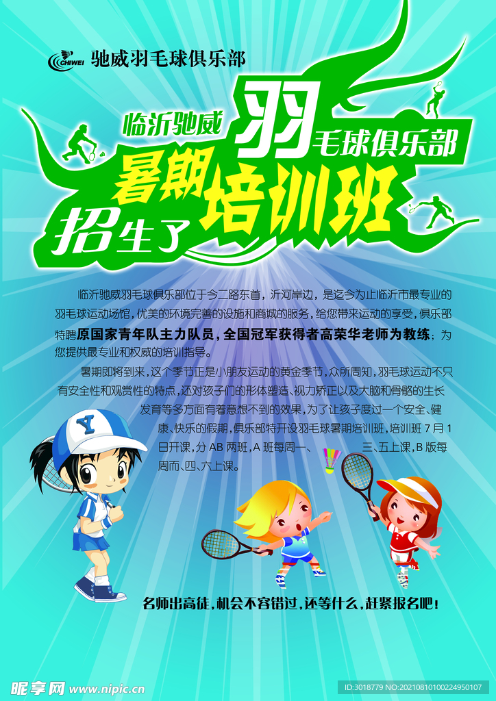 羽毛球培训班
