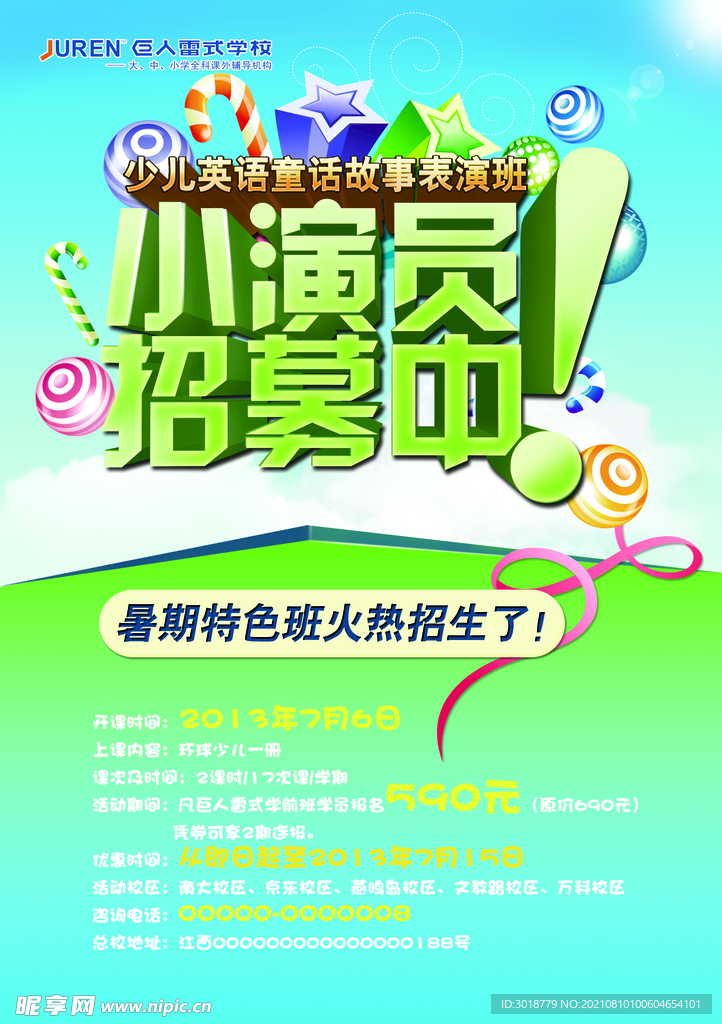 小演员招募中