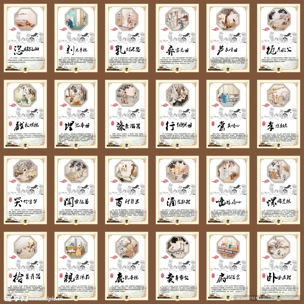 24孝