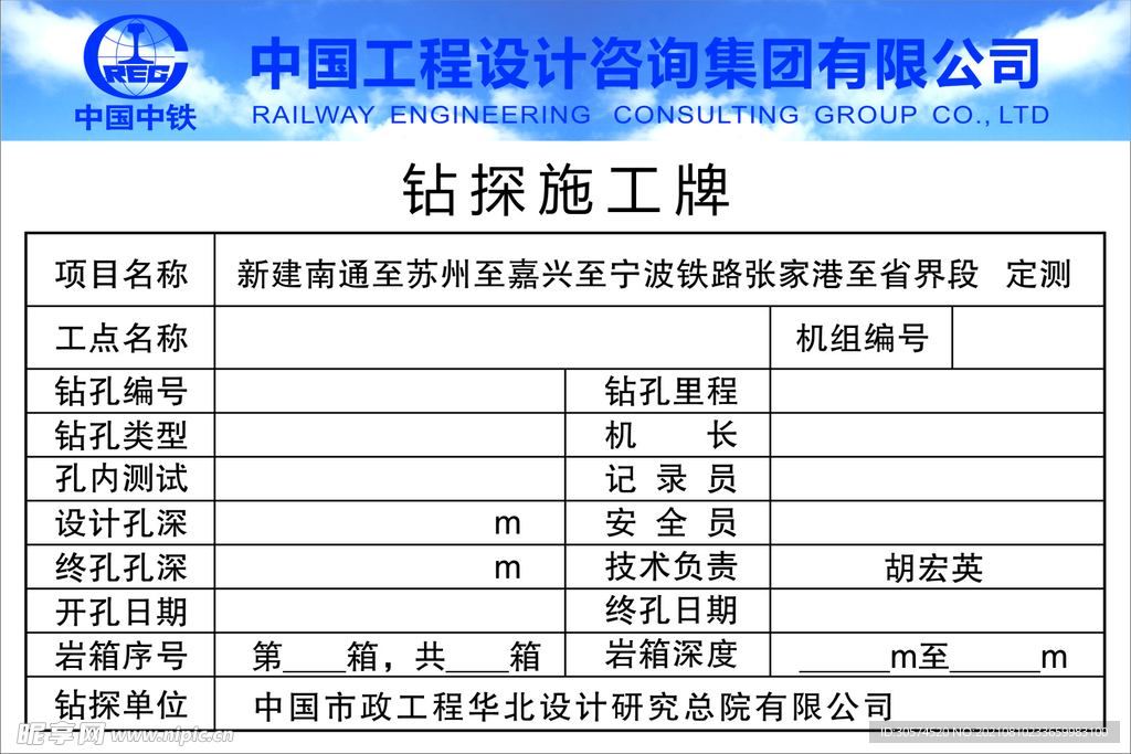 中铁  铁建   钻探施工牌