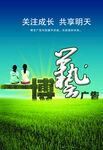 关注成长 共享明天