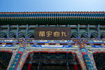 白塔山公园