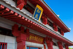 金城公园