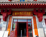 金城公园