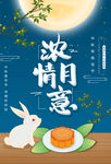 卡通中秋节海报