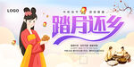  踏月还乡 