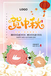  中秋节海报 