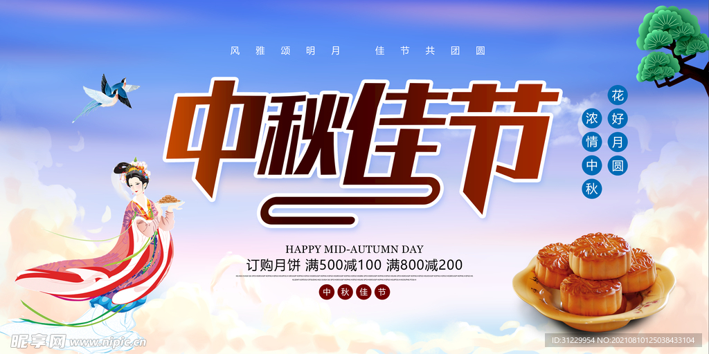  中秋佳节