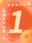 开学季 