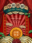 中秋团圆