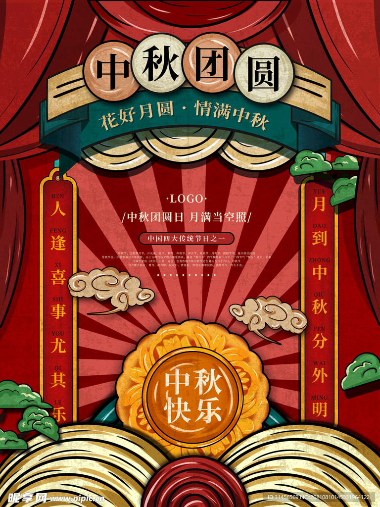 中秋团圆
