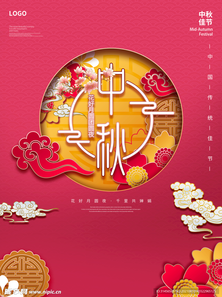 中秋节