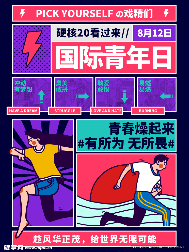 国际青年日
