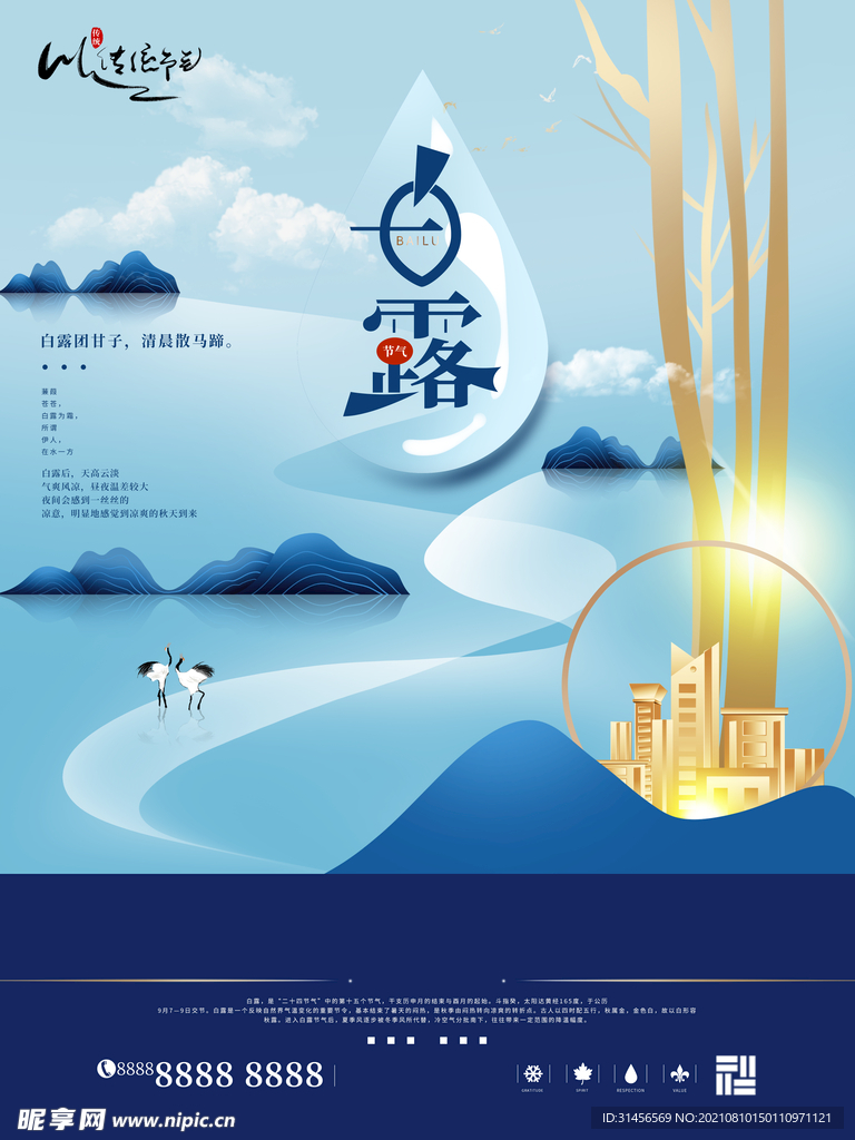 白露