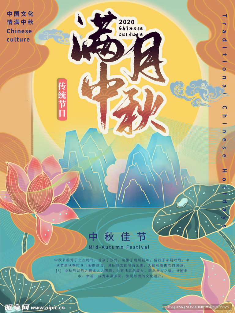 中秋佳节