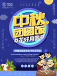 中秋团圆