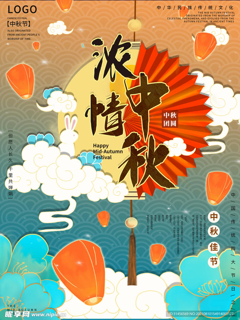 中秋佳节