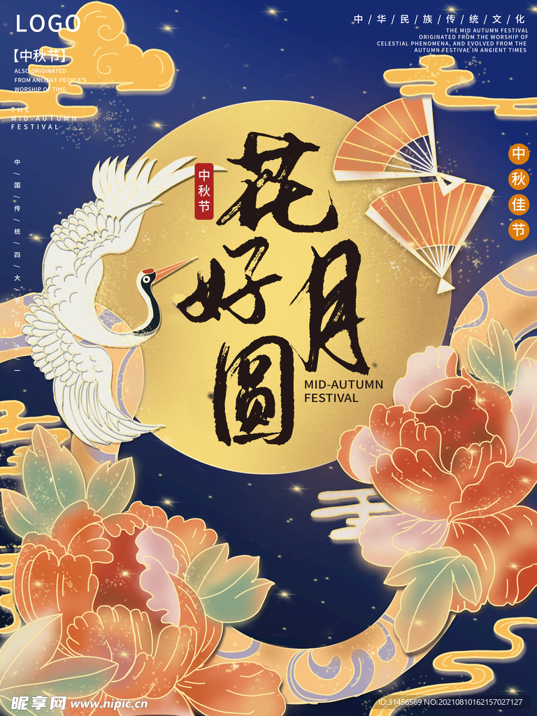 花好月圆