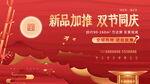 双节同庆