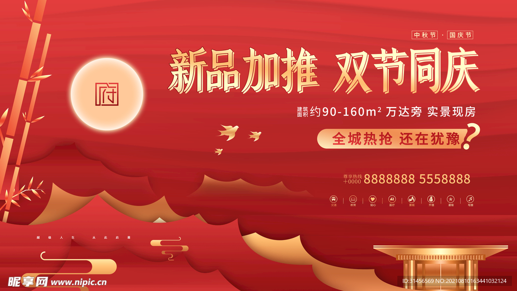双节同庆