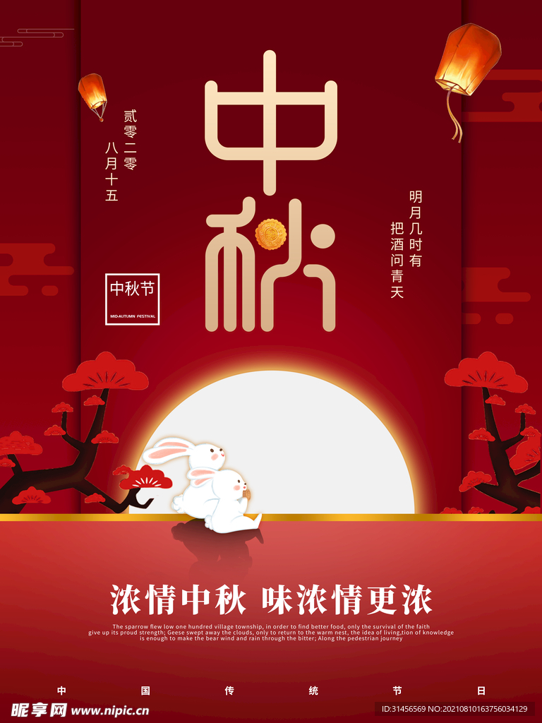中秋佳节