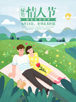 情人节