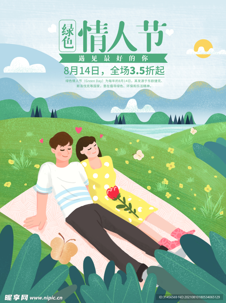 情人节