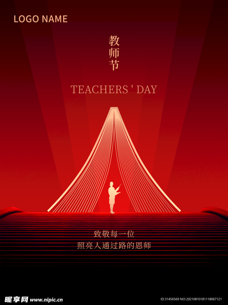 教师节