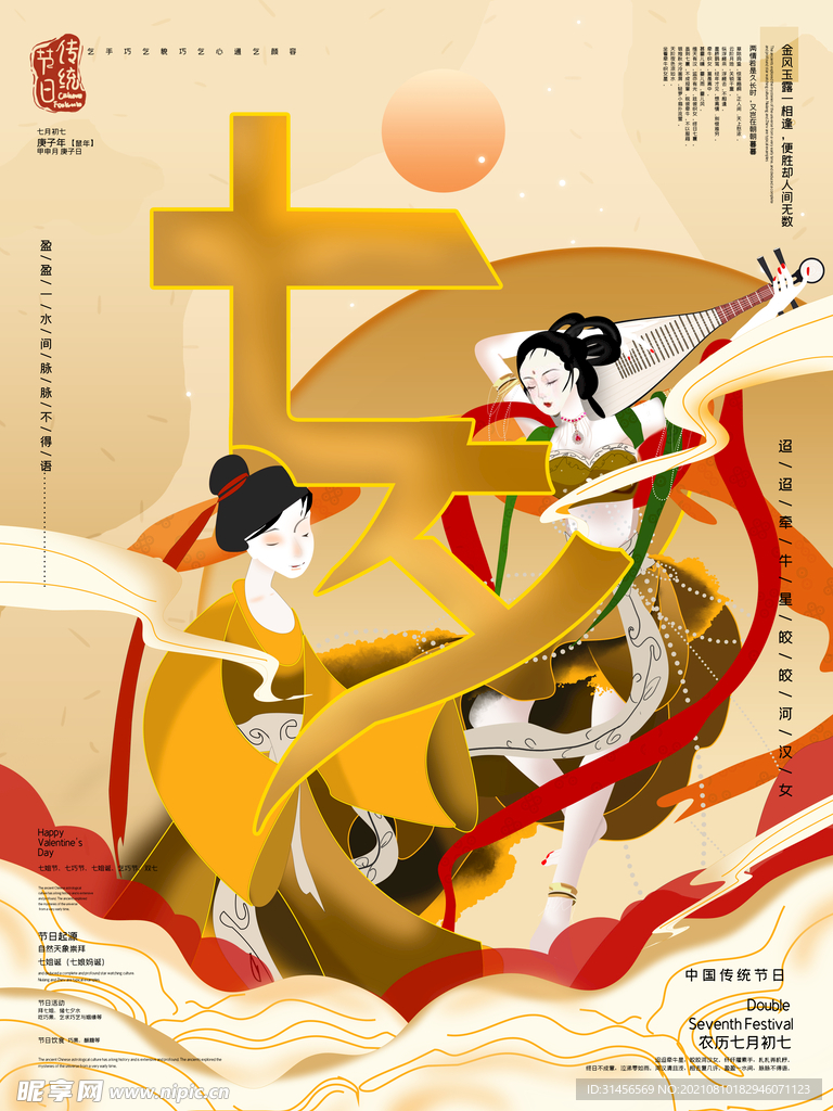 情定七夕