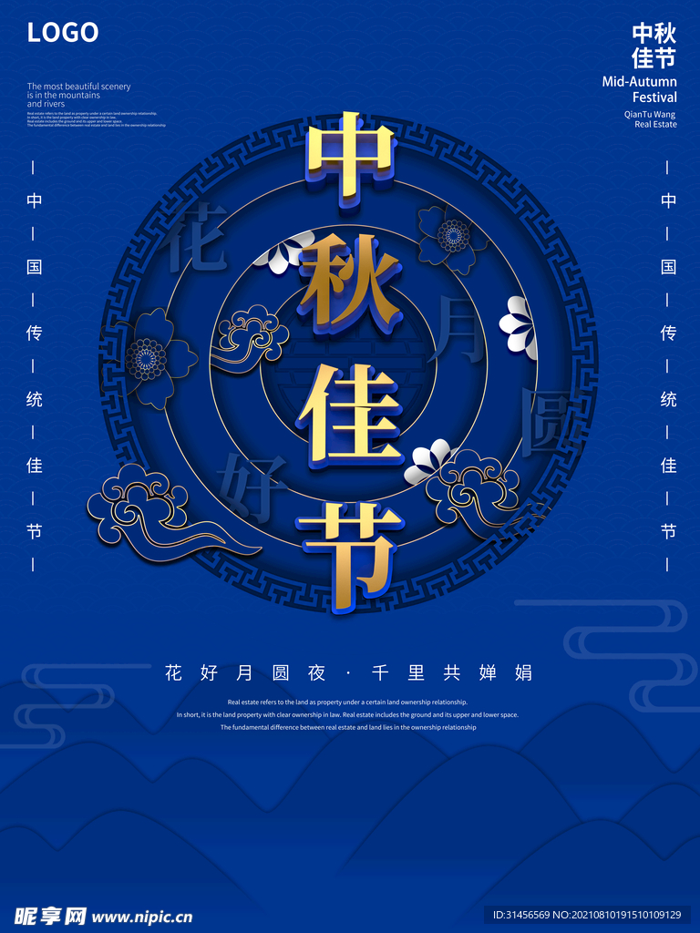 中秋佳节