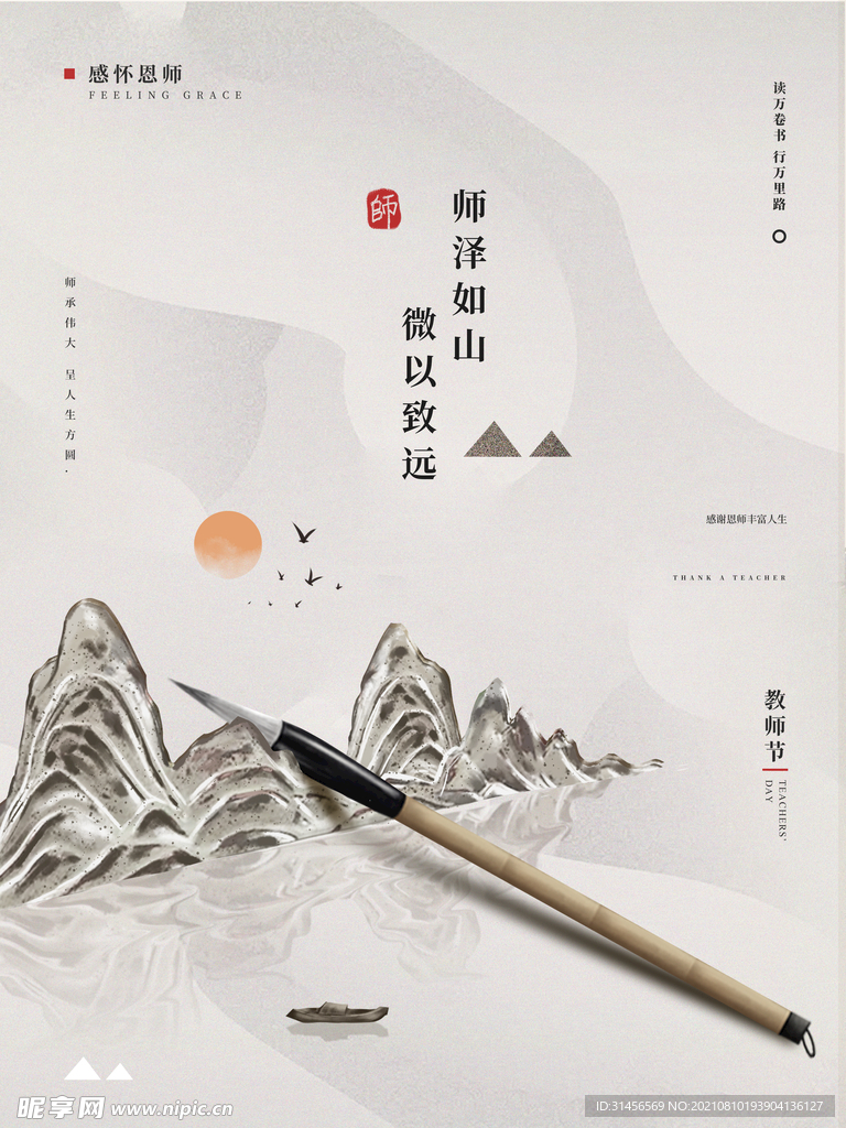 教师节