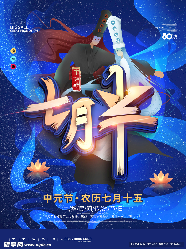 中元节