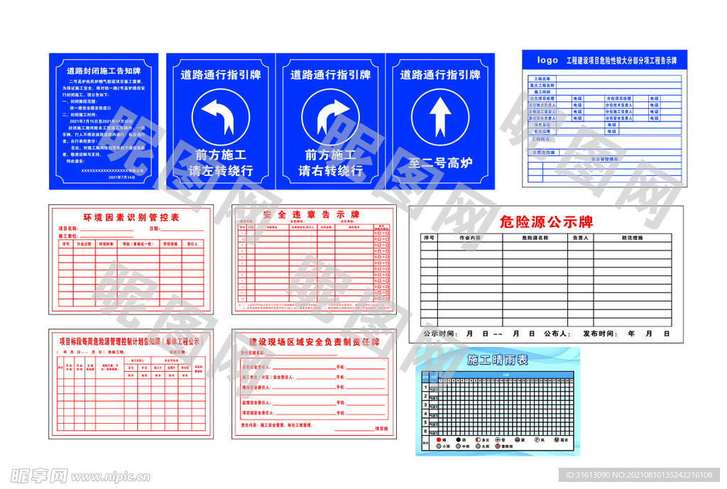 工程队自检牌